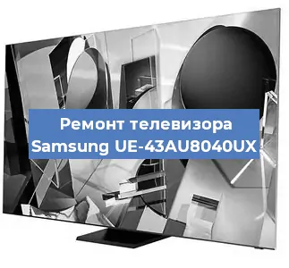 Замена антенного гнезда на телевизоре Samsung UE-43AU8040UX в Красноярске